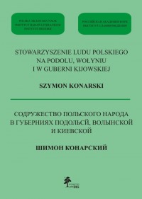Stowarzyszenie ludu polskiego na Podolu, Wołyniu i w guberni Kijowskiej. Szymon Konarski